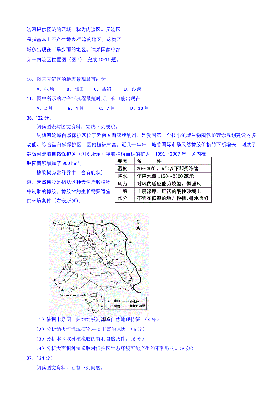 云南省保山一中2015届高三第九次高考适应性考试文综地理试题 WORD版含答案.doc_第3页