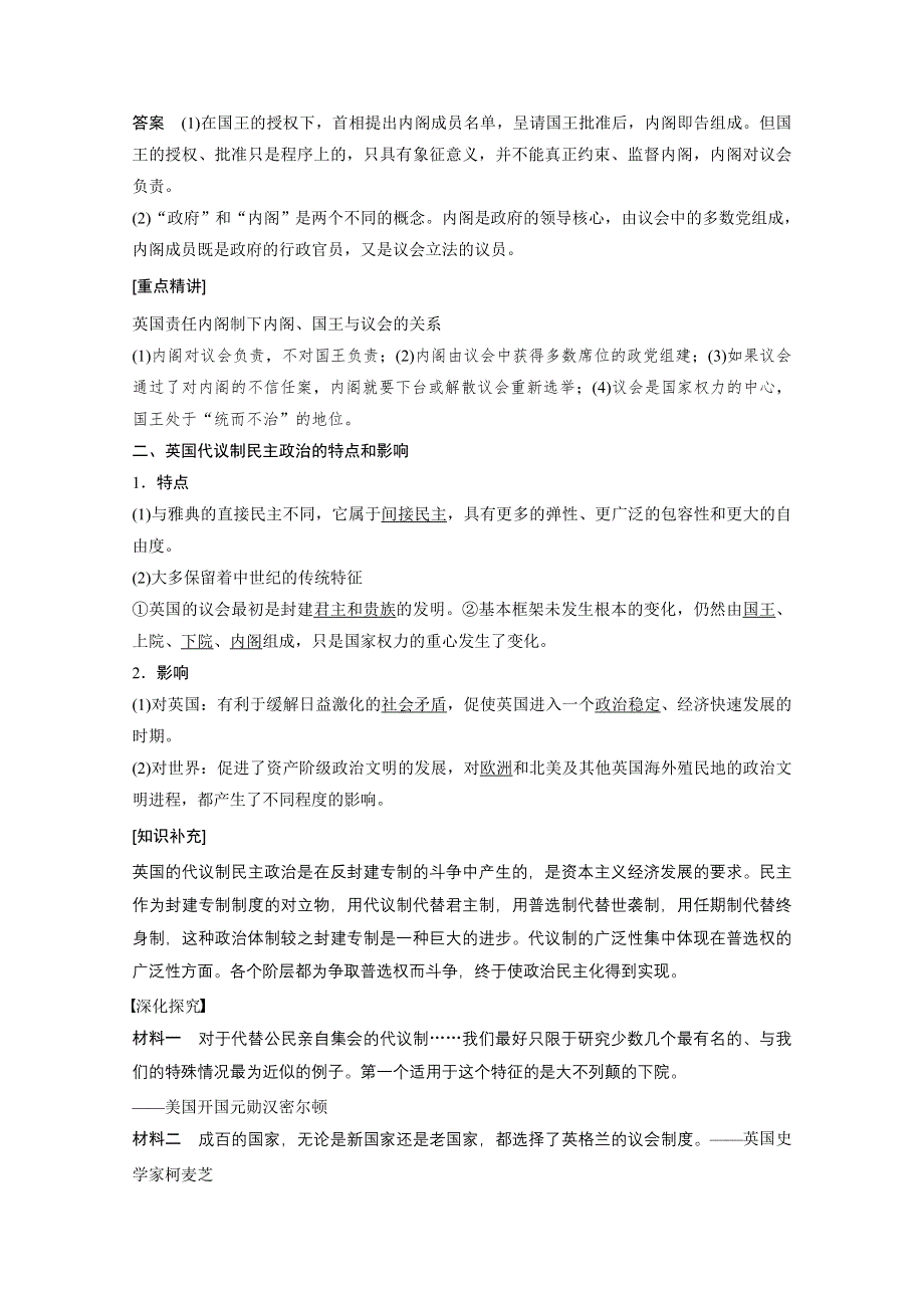 《创新设计-课堂讲义》2016-2017学年高中历史（人教版选修二）课时作业：第四单元 构建资产阶级代议制的政治框架学案2 .docx_第3页