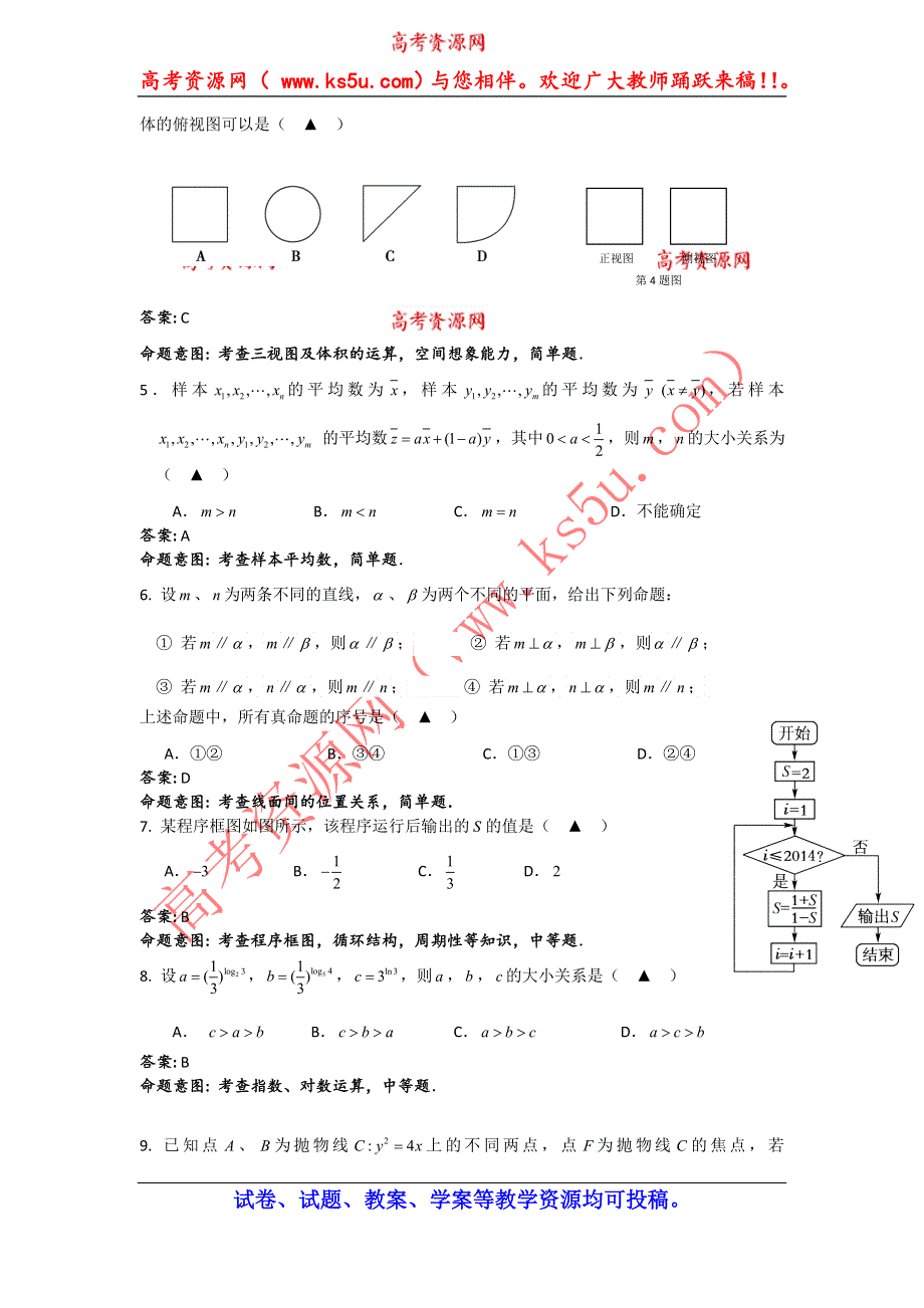 《2014马鞍山三模》安徽省马鞍山市2014届高三第三次教学质量检测 数学文试题 WORD版含答案.doc_第2页