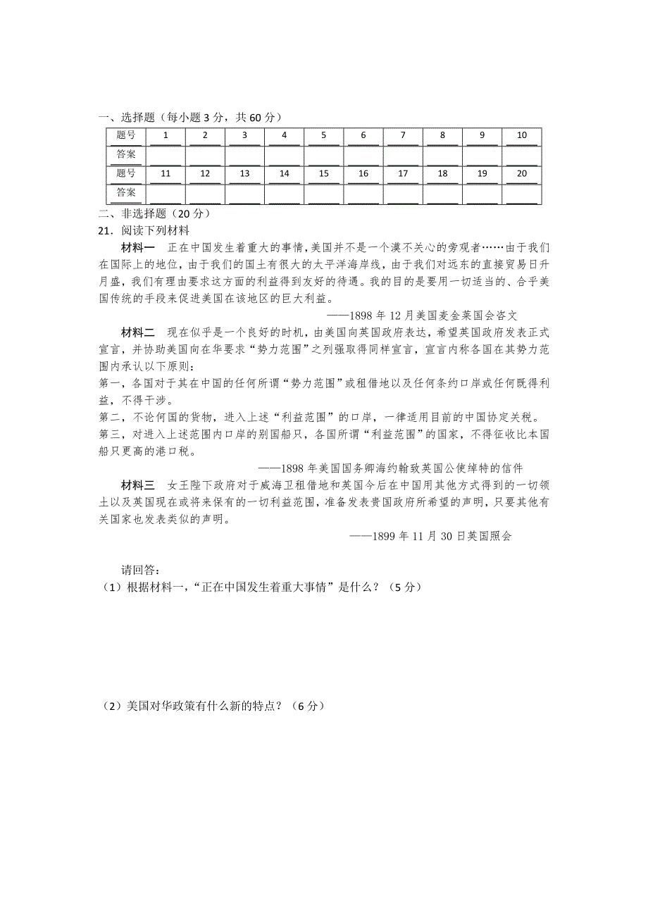 四川省巴中二中2012-2013学年高一上学期期中考试历史（理）试题（无答案）.doc_第3页