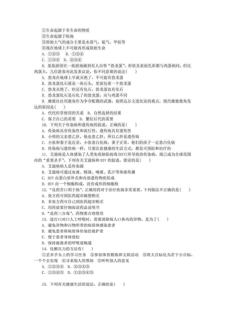 2019年八年级生物下学期综合测试卷三 新人教版.docx_第2页