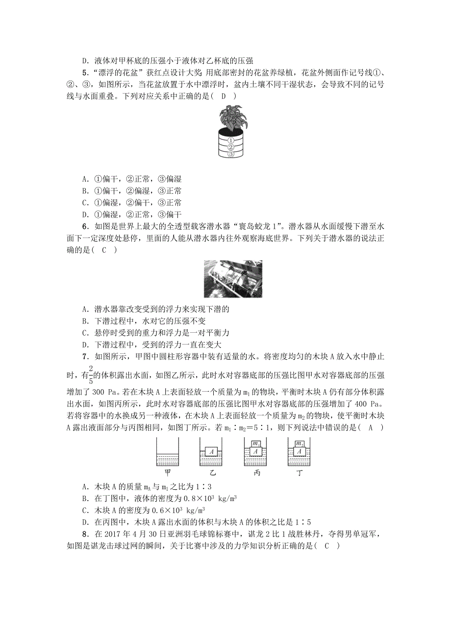 2019年八年级物理下学期综合检测卷三 新人教版.docx_第2页