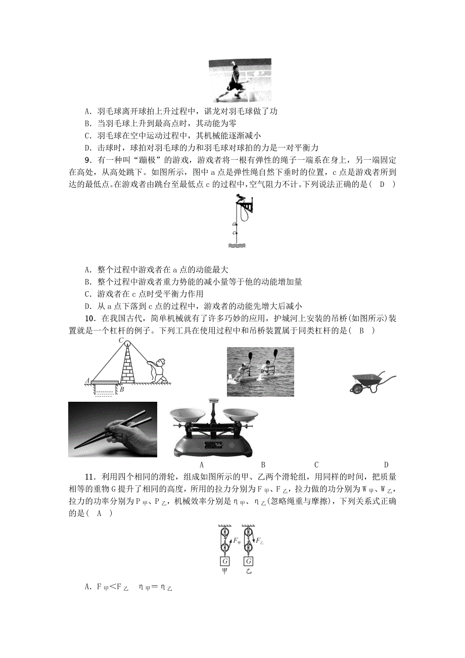 2019年八年级物理下学期综合检测卷三 新人教版.docx_第3页