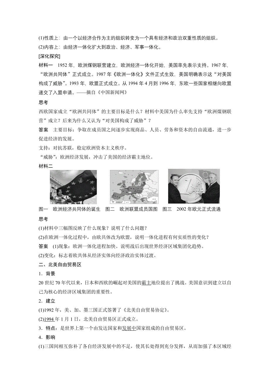 《创新设计-课堂讲义》2016-2017学年高中历史（人民版必修二）课时作业：专题八 当今世界经济的全球化趋势学案2 WORD版含答案.docx_第2页