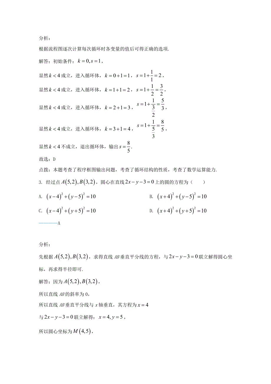 云南省会泽县茚旺高级中学2020-2021学年高二数学10月月考试题（含解析）.doc_第2页