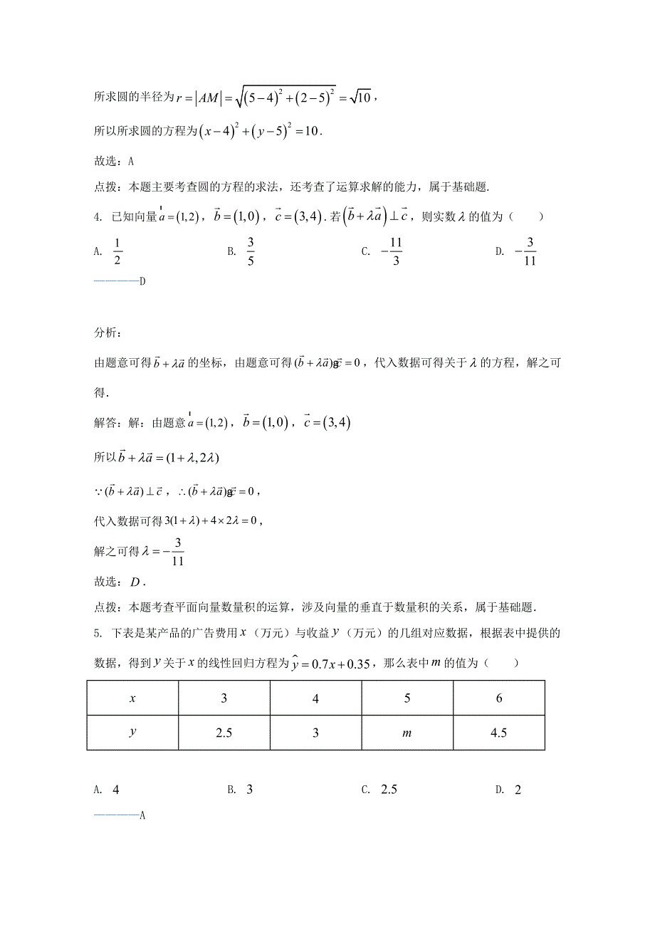 云南省会泽县茚旺高级中学2020-2021学年高二数学10月月考试题（含解析）.doc_第3页