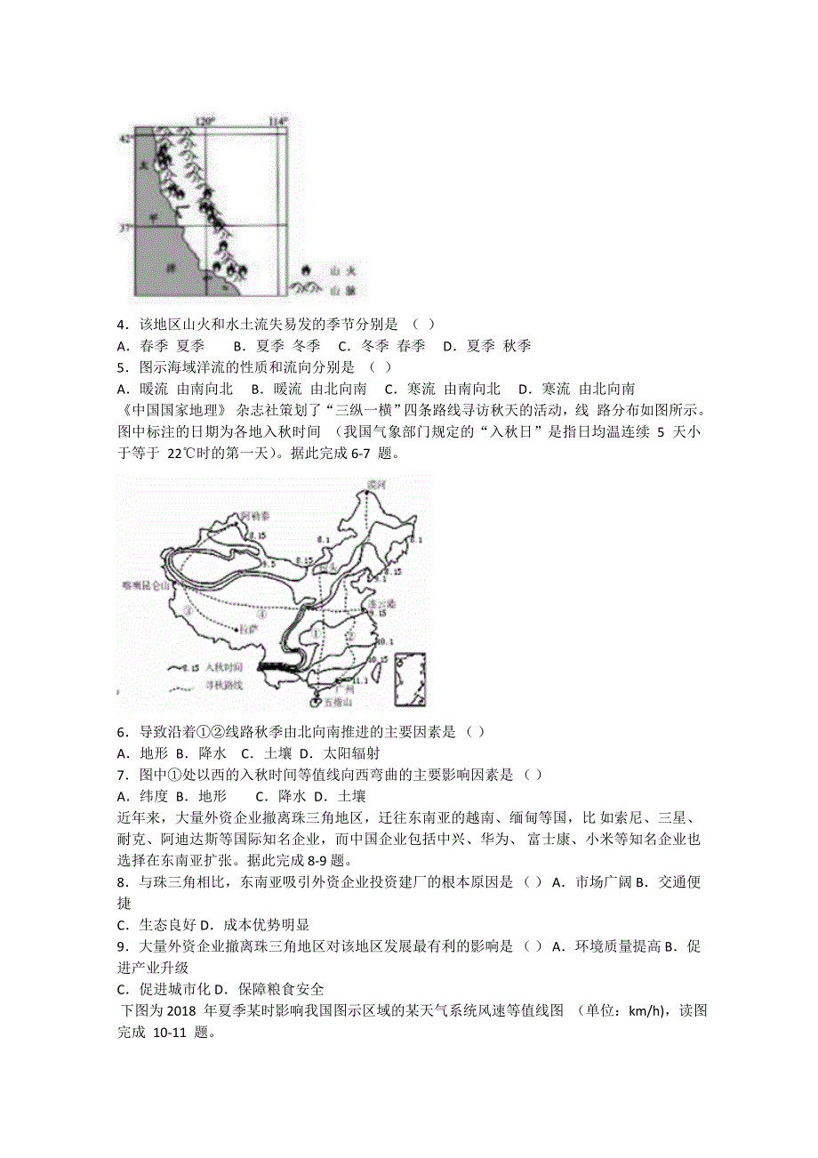 四川省巴中市2019届高三第一次诊断性考试文综地理试卷 WORD版含解析.doc_第2页