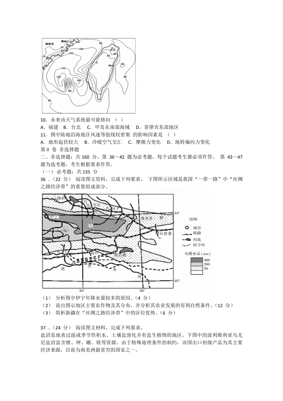 四川省巴中市2019届高三第一次诊断性考试文综地理试卷 WORD版含解析.doc_第3页