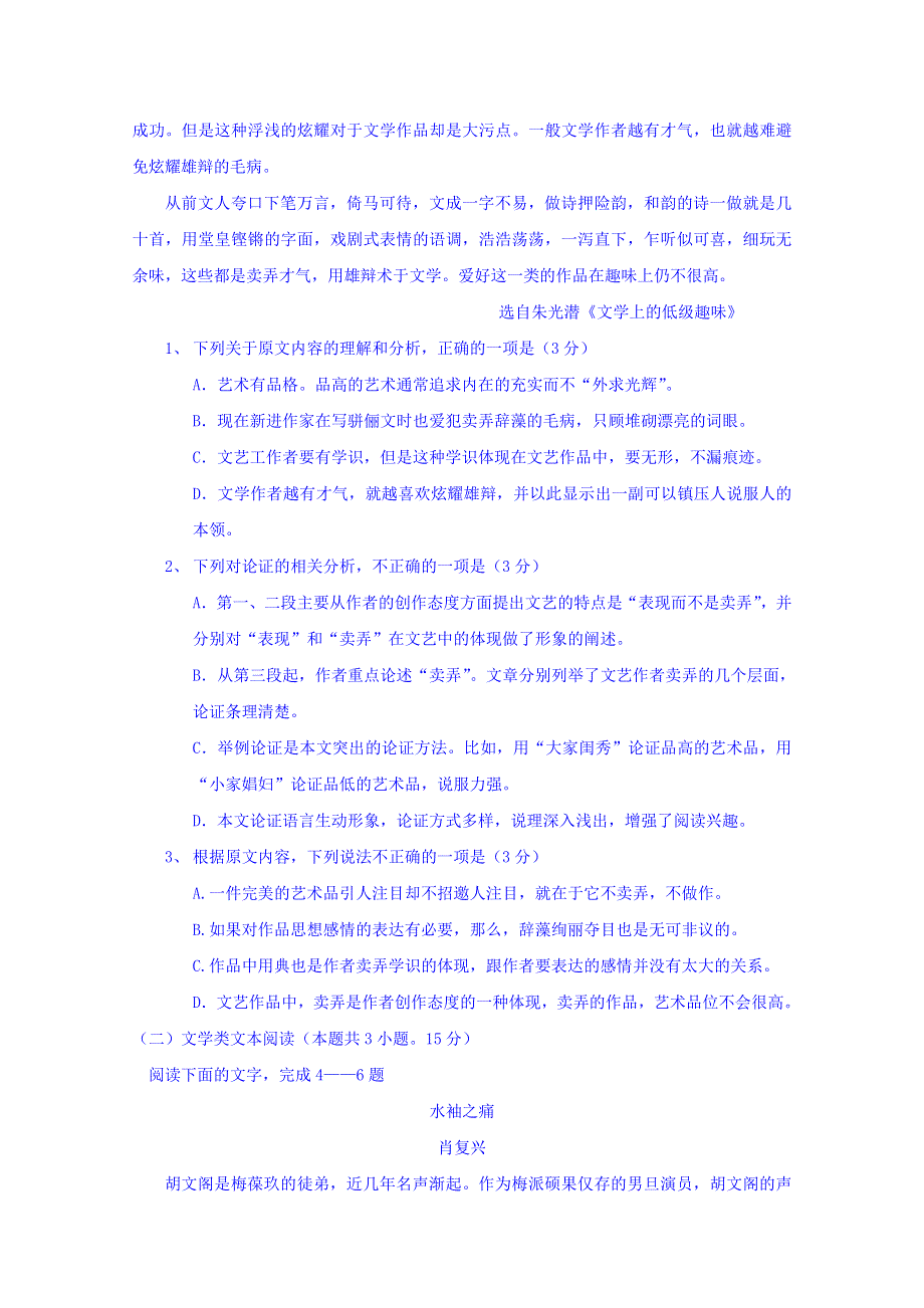 云南省保山一中2017-2018学年高二下学期期末考试语文试卷 WORD版含答案.doc_第2页