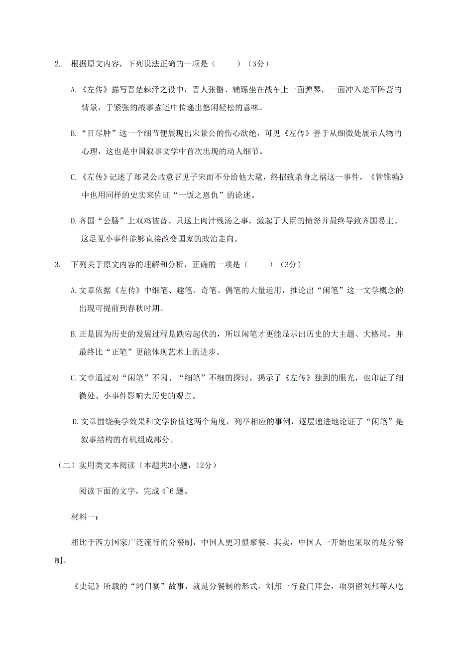 四川省巴中中学、南江中学2020-2021学年高一语文上学期期末联考试题.doc_第3页