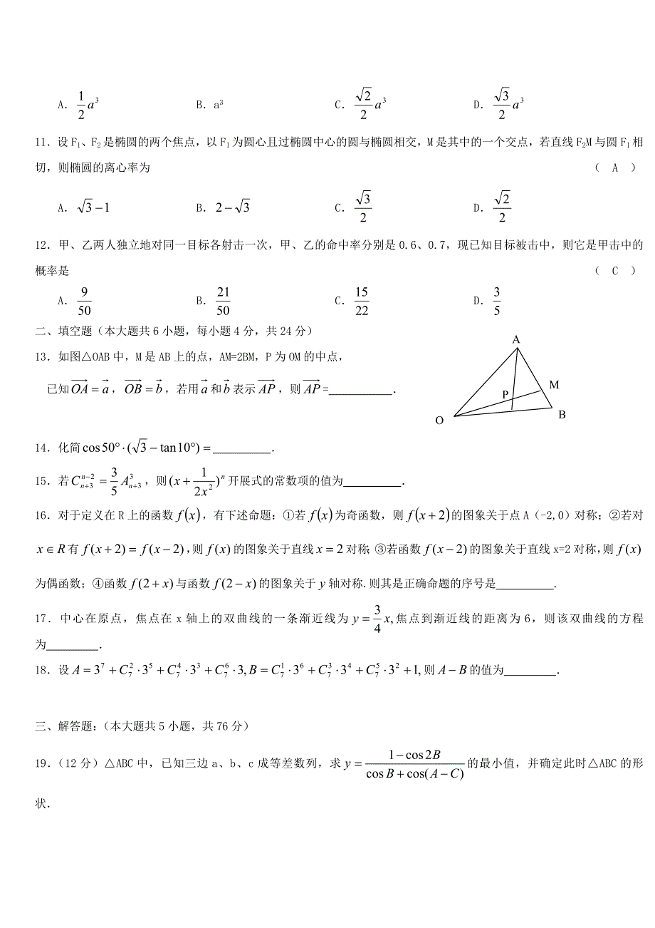 2006年模拟试题.doc_第2页