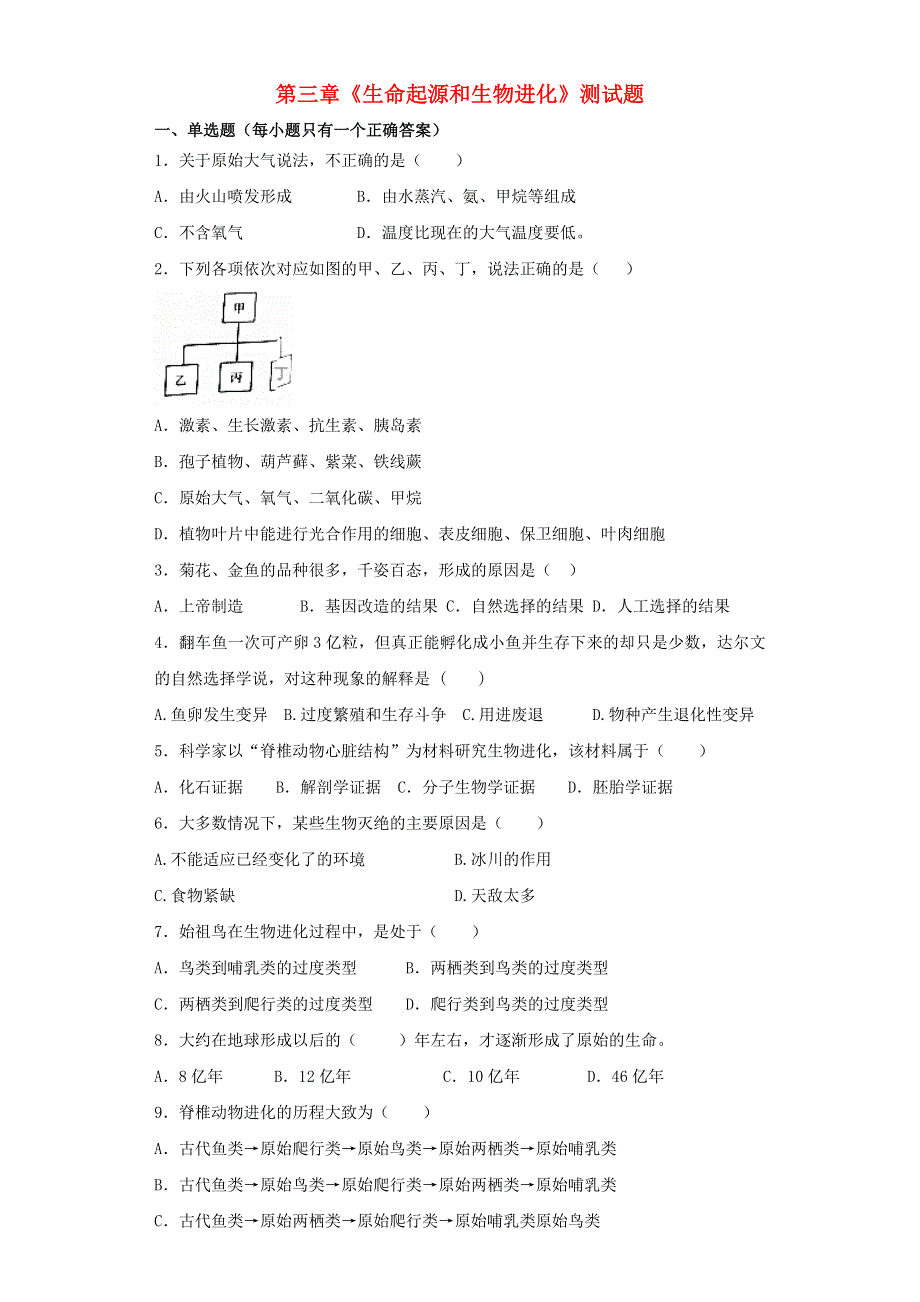 2019年八年级生物下册 第七单元 第3章 测试卷 （新版）新人教版.docx_第1页