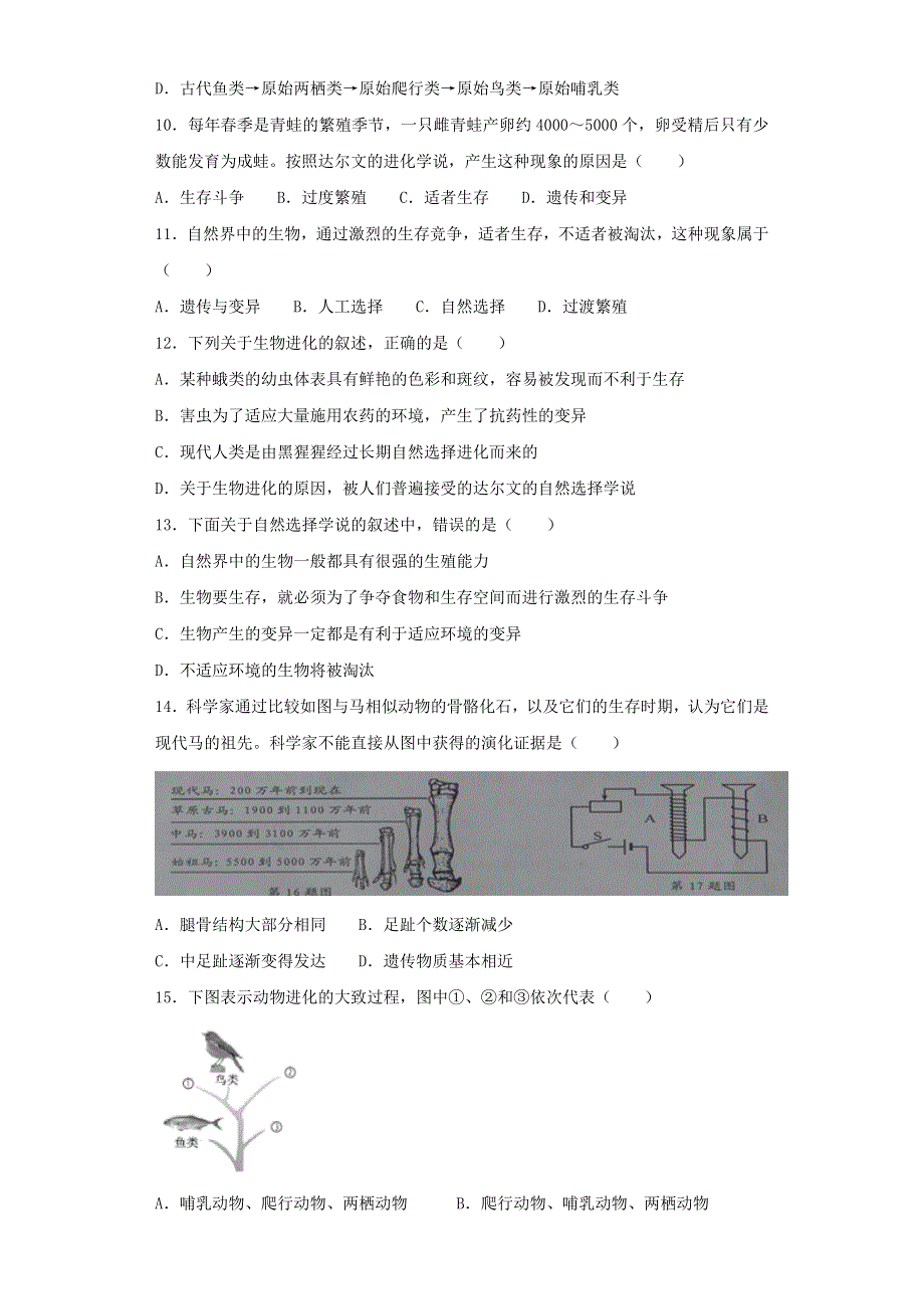 2019年八年级生物下册 第七单元 第3章 测试卷 （新版）新人教版.docx_第2页