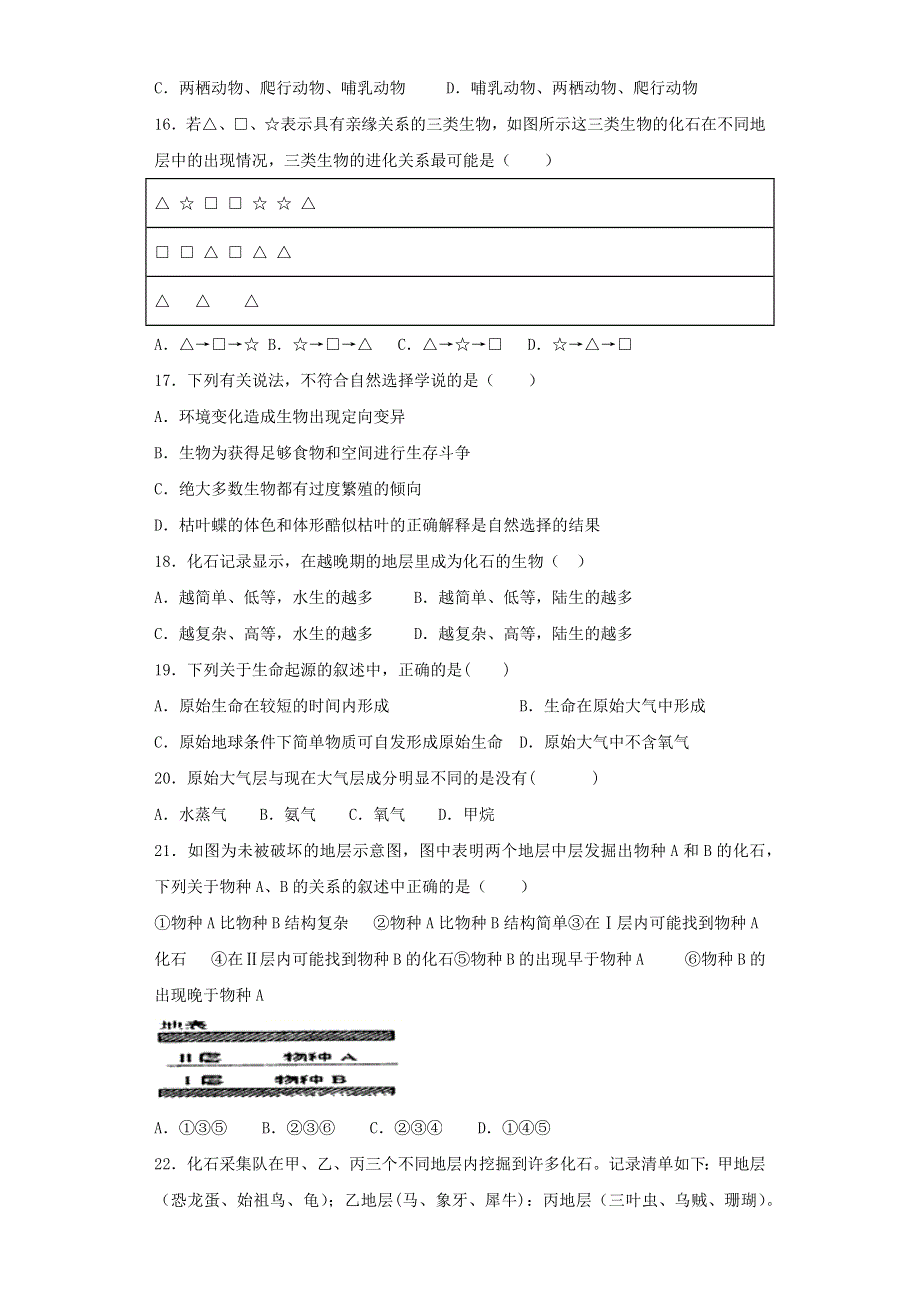 2019年八年级生物下册 第七单元 第3章 测试卷 （新版）新人教版.docx_第3页