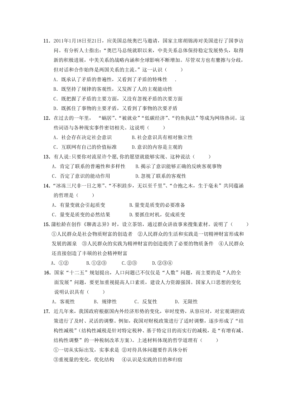 云南省会泽县茚旺高级中学2011-2012学年高二上学期期中考试试题（政治理）.doc_第3页