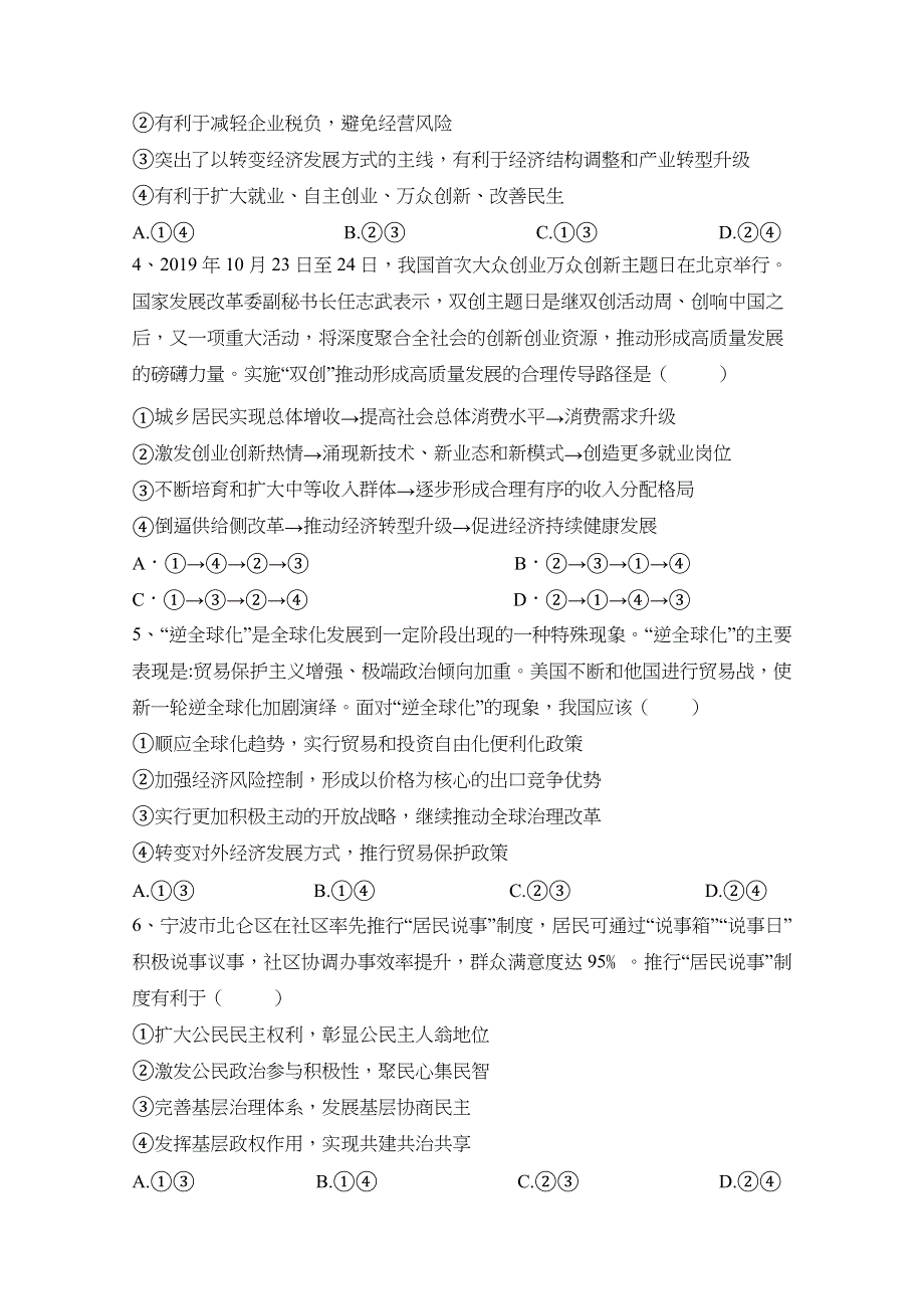 云南省会泽县茚旺高级中学2020-2021学年高二上学期10月月考政治试卷 WORD版含答案.docx_第2页