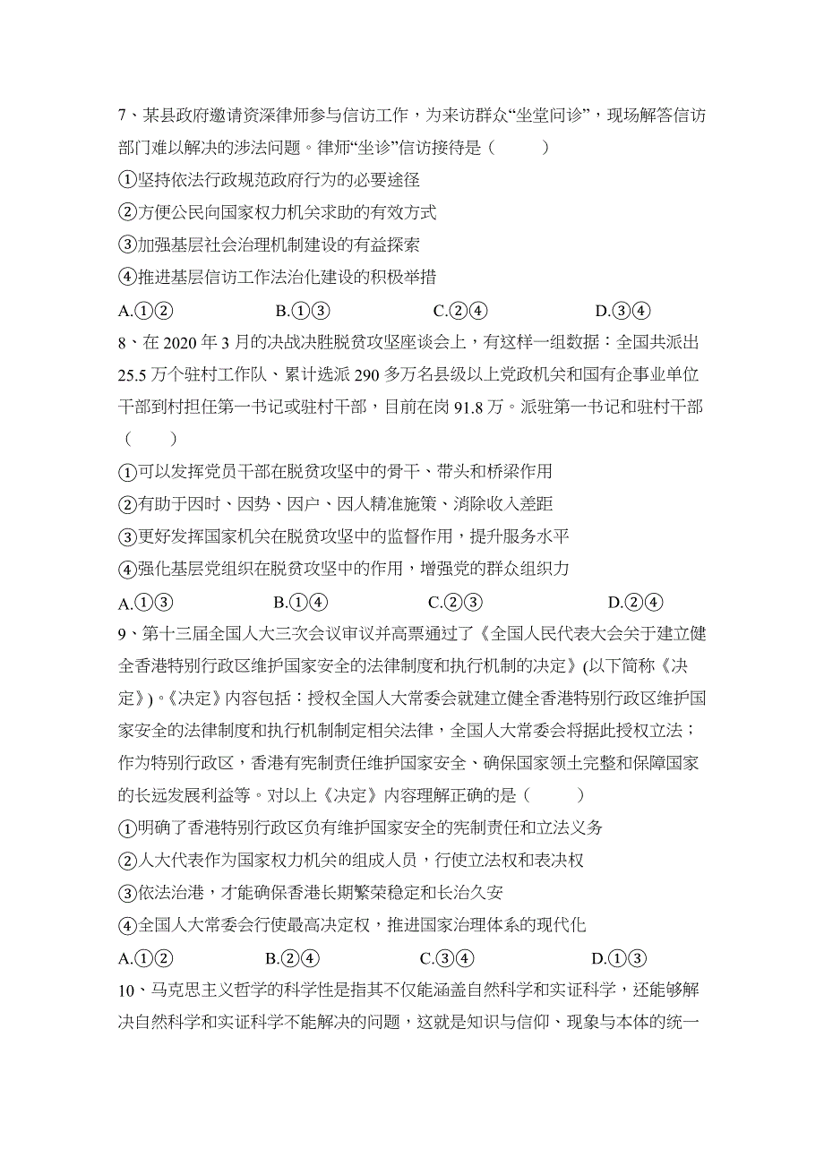 云南省会泽县茚旺高级中学2020-2021学年高二上学期10月月考政治试卷 WORD版含答案.docx_第3页