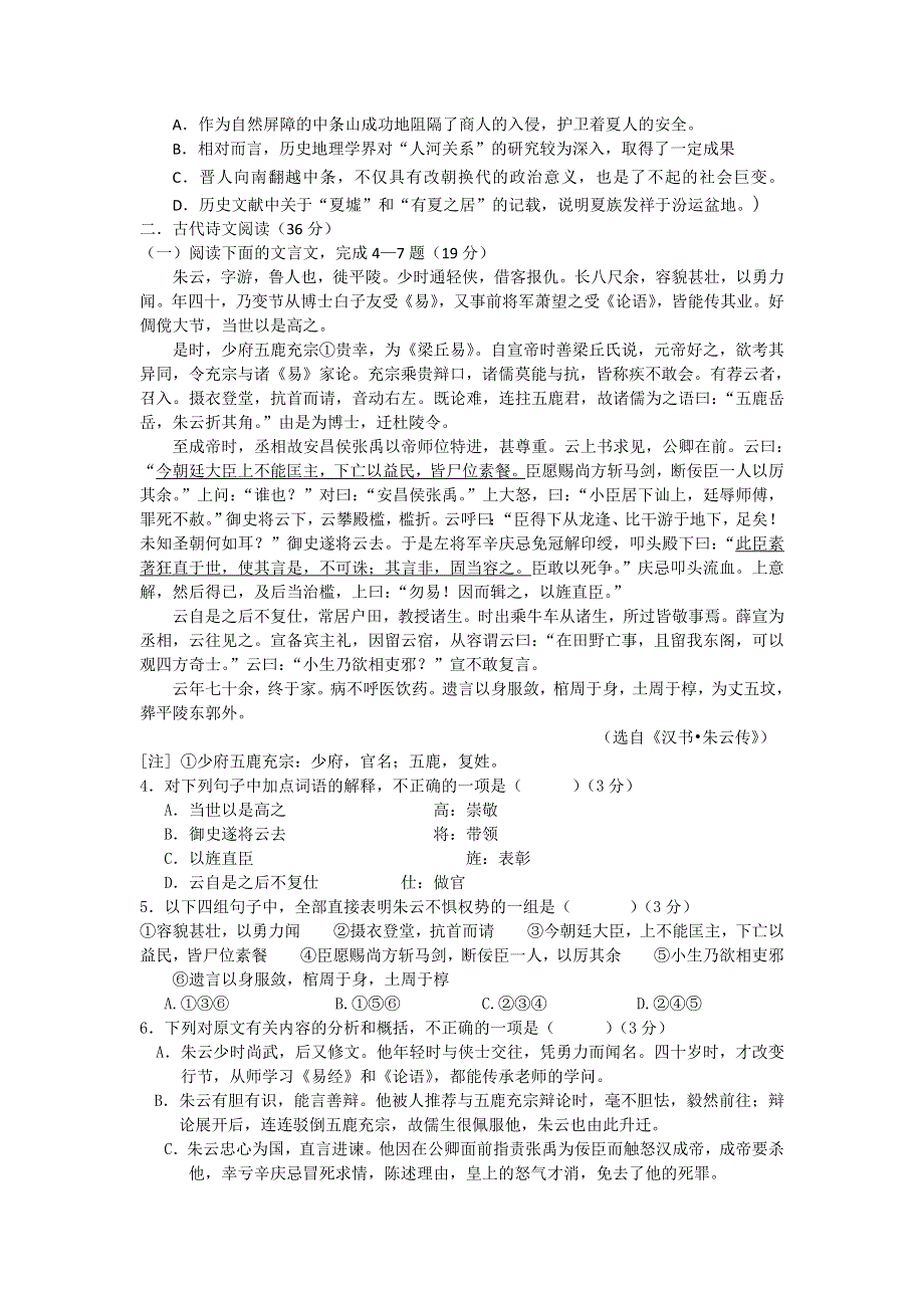 云南省会泽县茚旺高级中学2011-2012学年高二上学期期中考试试题（语文）.doc_第2页