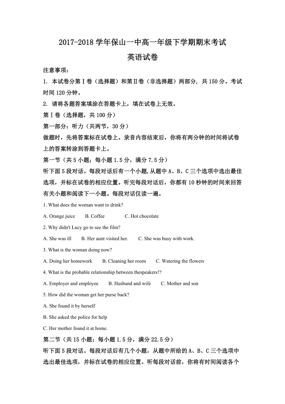 云南省保山一中2017-2018学年高一下学期期末考试英语试题 WORD版含解析.doc_第1页