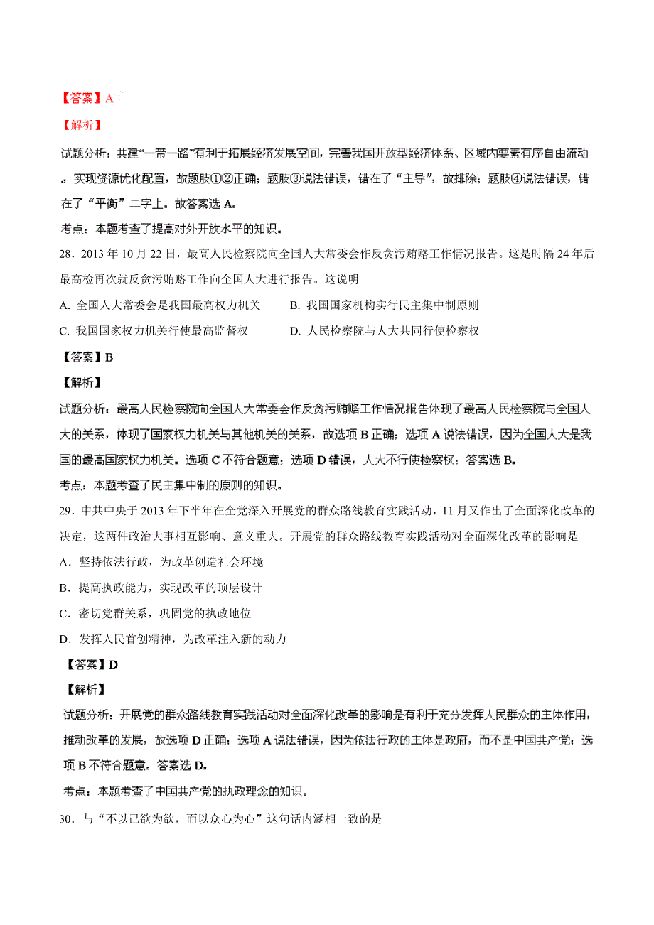 《2014青岛市一模》山东省青岛市2014届高三3月统一质量检测 文综政治试题 WORD版含解析.doc_第3页