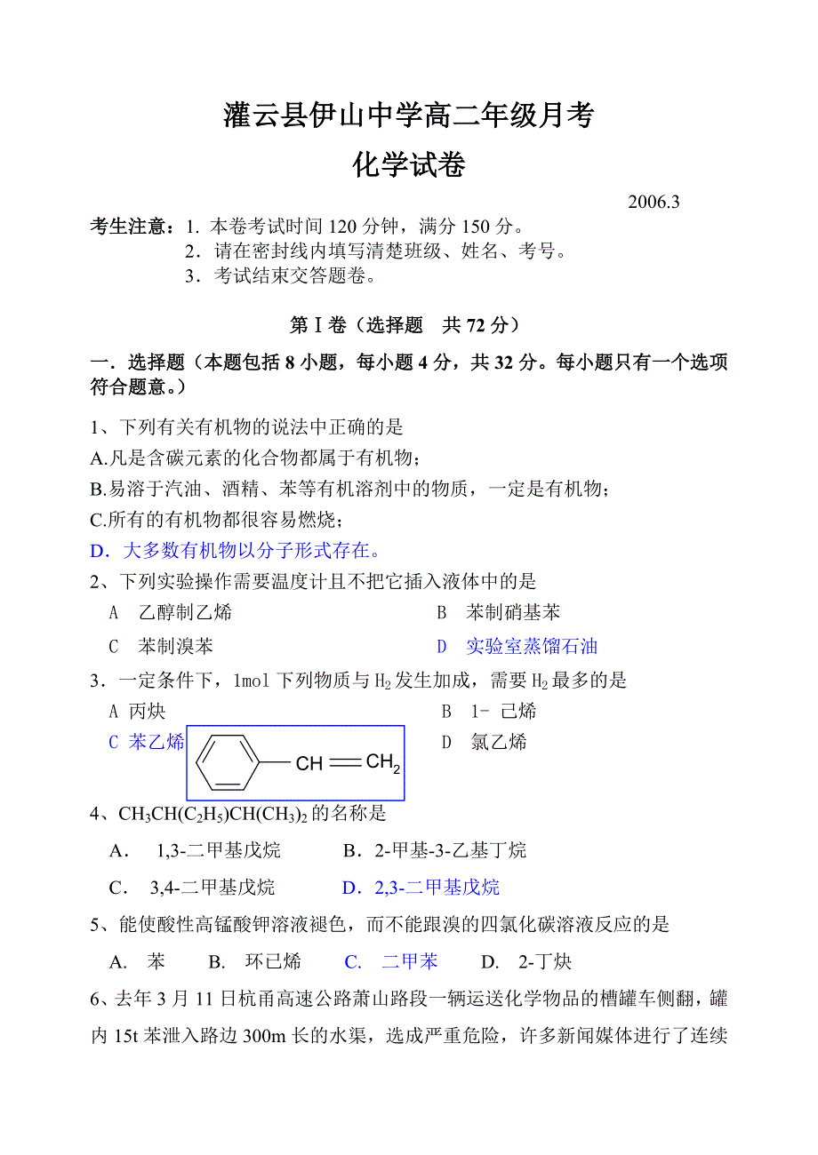 2006年江苏省连云港市伊山高级中学高二化学 烃及卤代烃 月考试题-旧人教.doc_第1页