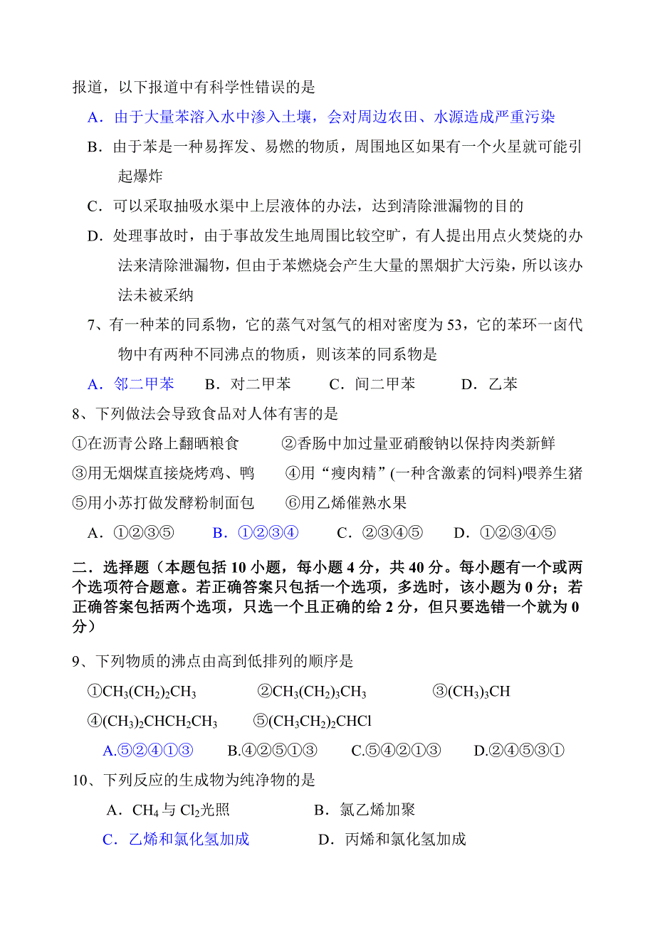 2006年江苏省连云港市伊山高级中学高二化学 烃及卤代烃 月考试题-旧人教.doc_第2页