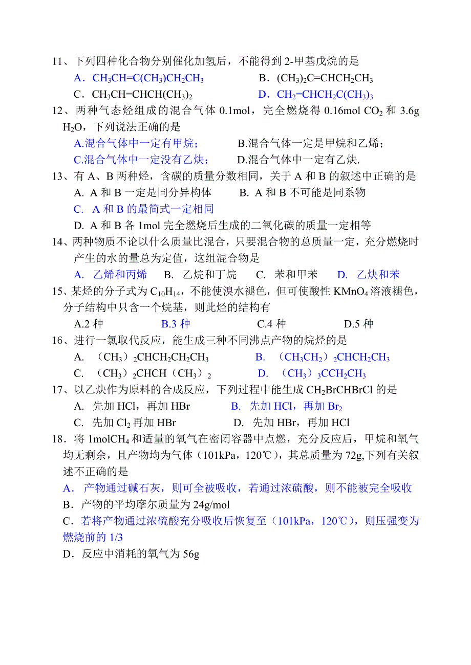 2006年江苏省连云港市伊山高级中学高二化学 烃及卤代烃 月考试题-旧人教.doc_第3页