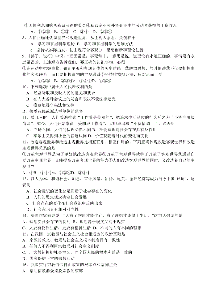 2006年深圳市春季普通高中毕业考试.doc_第2页