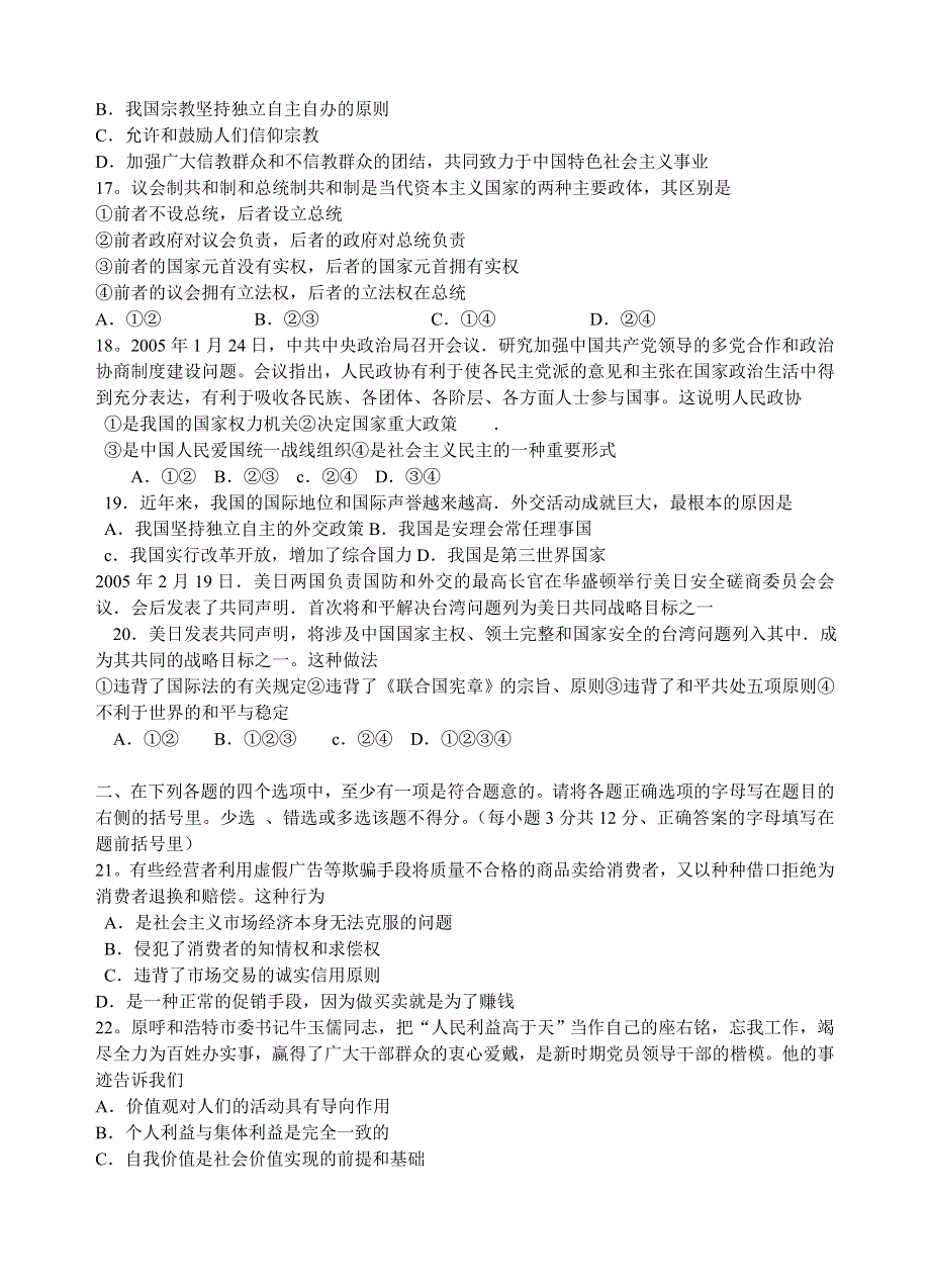 2006年深圳市春季普通高中毕业考试.doc_第3页