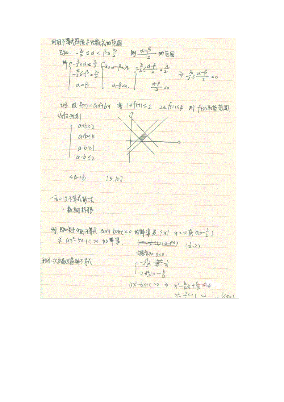 《2014高考 状元笔记》河北省衡水中学高中数学（理）复习测试题小结：22不等式 扫描版含解析.doc_第2页