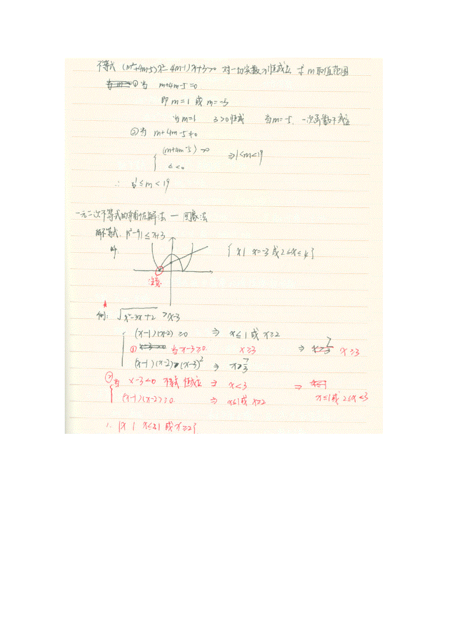 《2014高考 状元笔记》河北省衡水中学高中数学（理）复习测试题小结：22不等式 扫描版含解析.doc_第3页