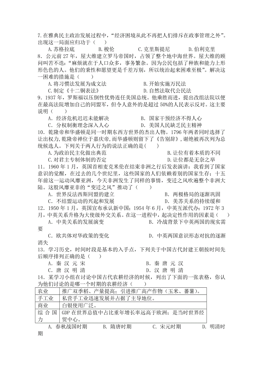 云南省会泽县茚旺高级中学2014-2015学年高一下学期期末考试历史试卷 WORD版含答案.doc_第2页