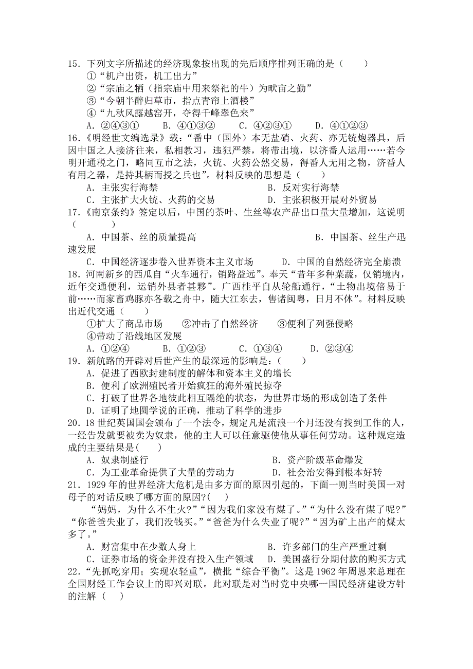 云南省会泽县茚旺高级中学2014-2015学年高一下学期期末考试历史试卷 WORD版含答案.doc_第3页