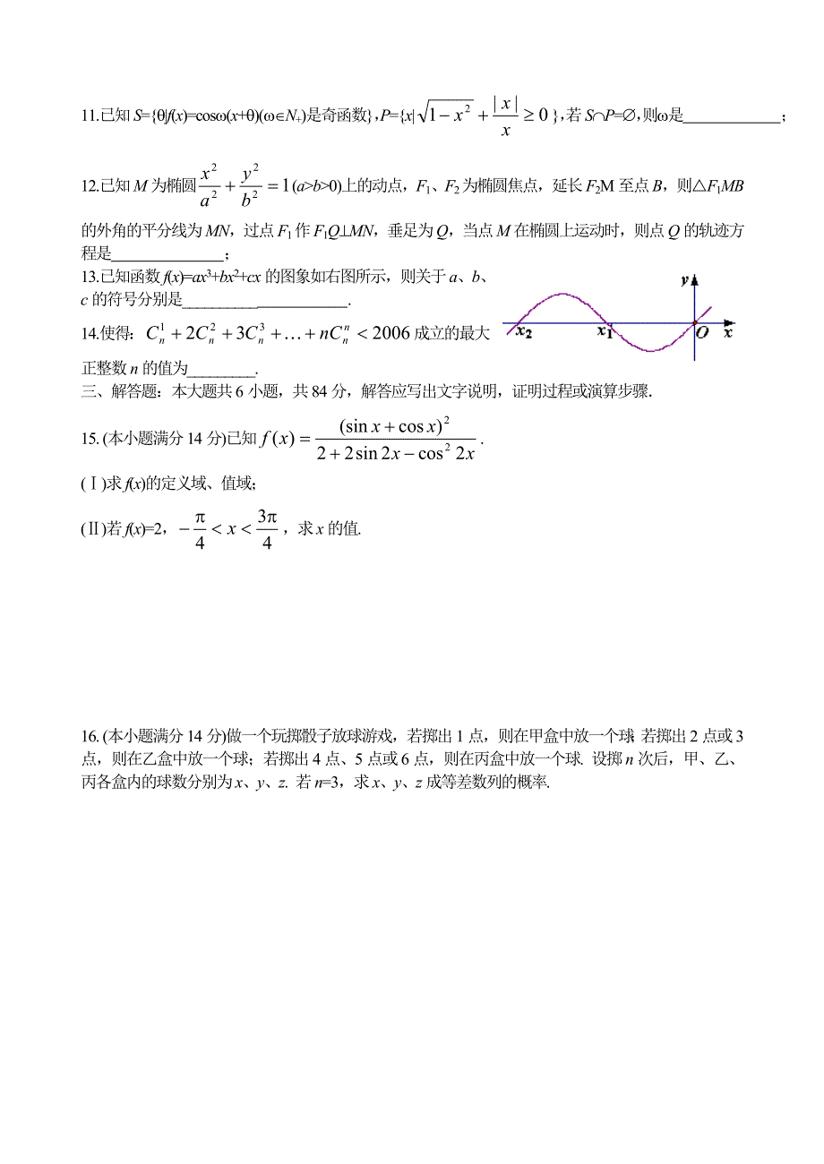 2006年杭州市重点中学高三数学（理）模拟试题.doc_第2页