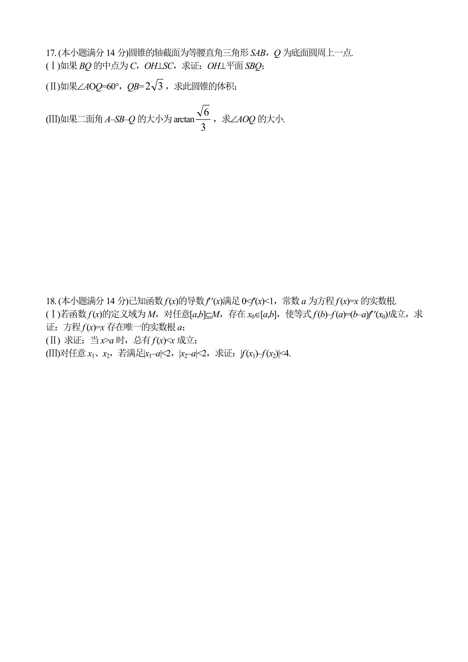 2006年杭州市重点中学高三数学（理）模拟试题.doc_第3页