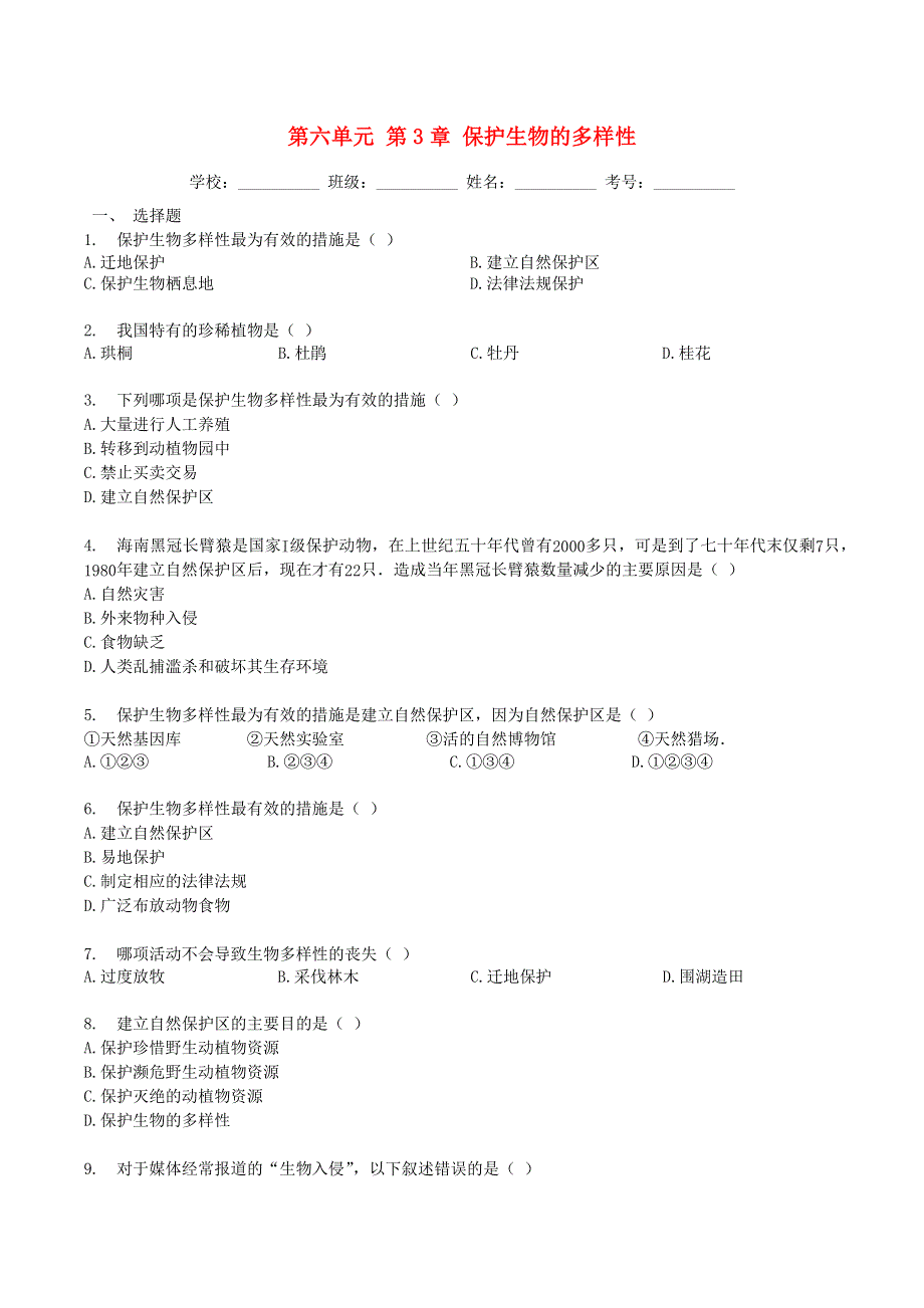 2019年八年级生物上册 第六单元 第3章 检测卷（含解析）（新版）新人教版.docx_第1页