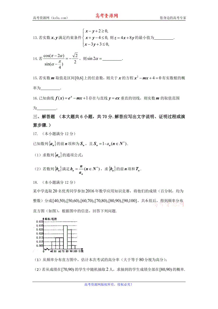 云南省保山市2017届高三上学期市统测理数试题 WORD版含答案.doc_第3页