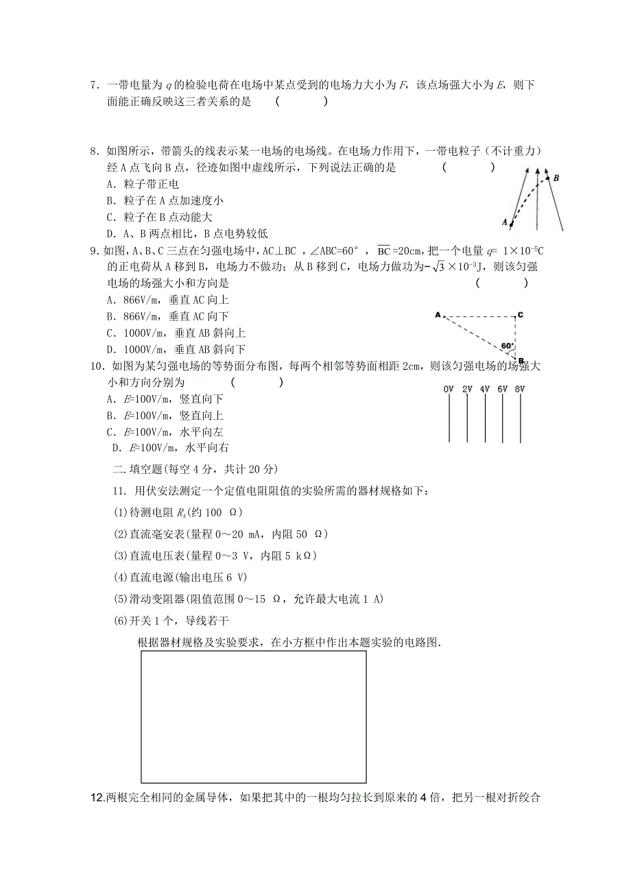 四川省巴中区巴州六中2011-2012学年高二上学期期中考试（物理）（无答案）.doc_第2页