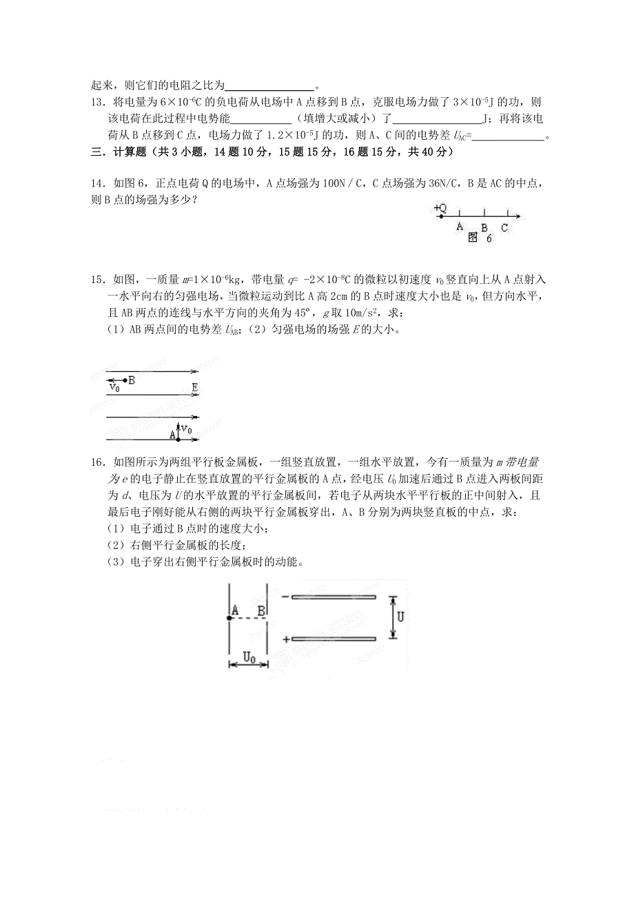 四川省巴中区巴州六中2011-2012学年高二上学期期中考试（物理）（无答案）.doc_第3页