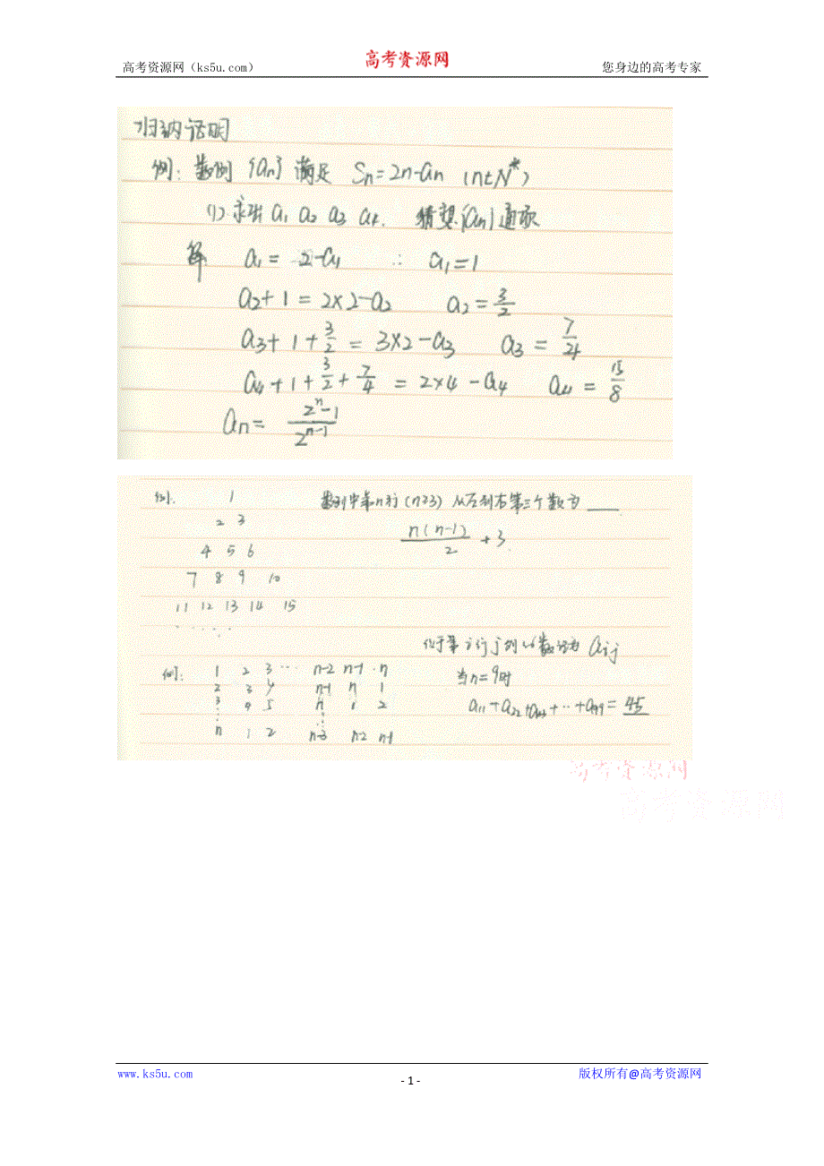 《2014高考 状元笔记》河北省衡水中学高中数学（理）复习测试题小结：21归纳证明 扫描版含解析.doc_第1页