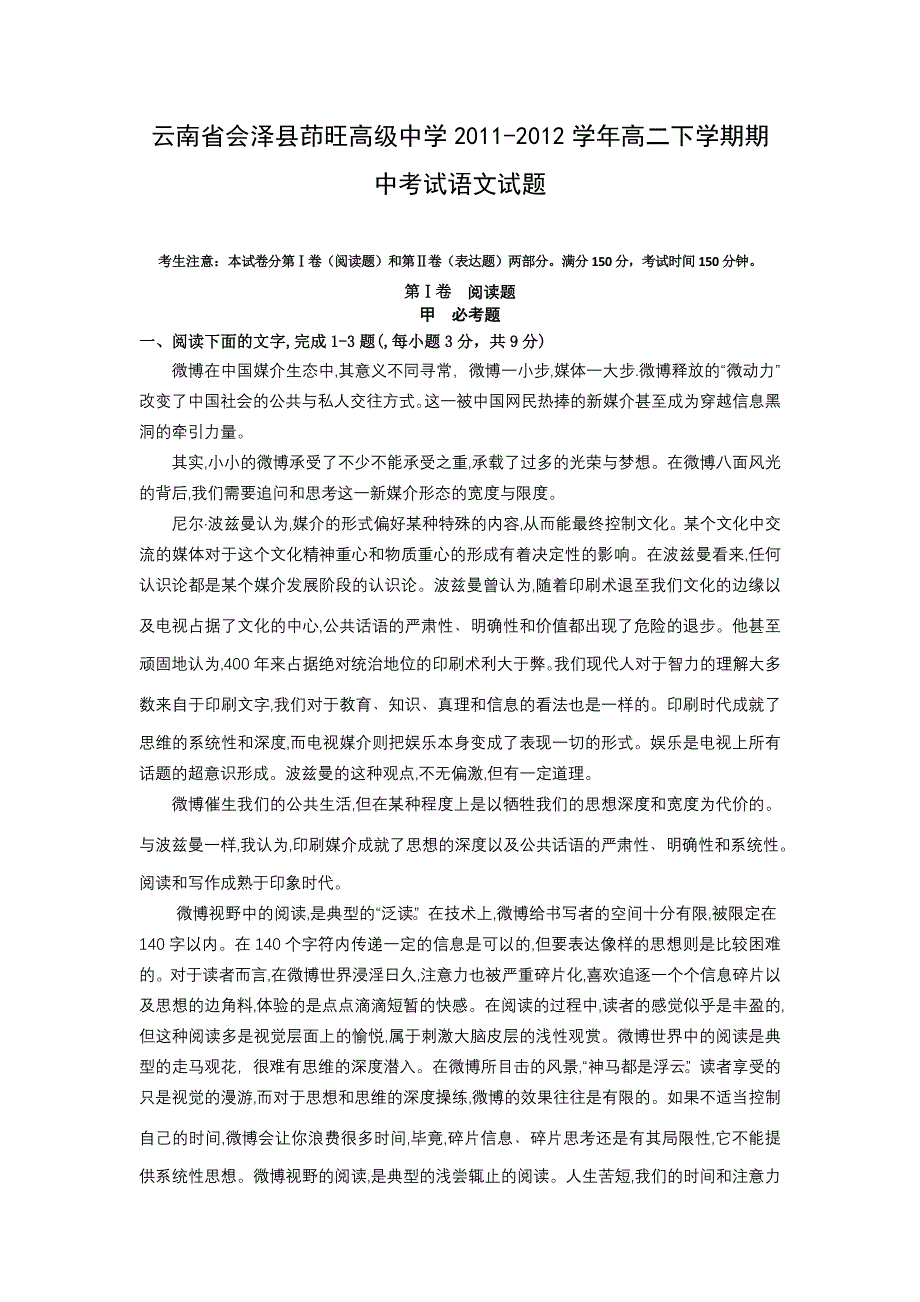 云南省会泽县茚旺高级中学2011-2012学年高二下学期期中考试语文试题.doc_第1页