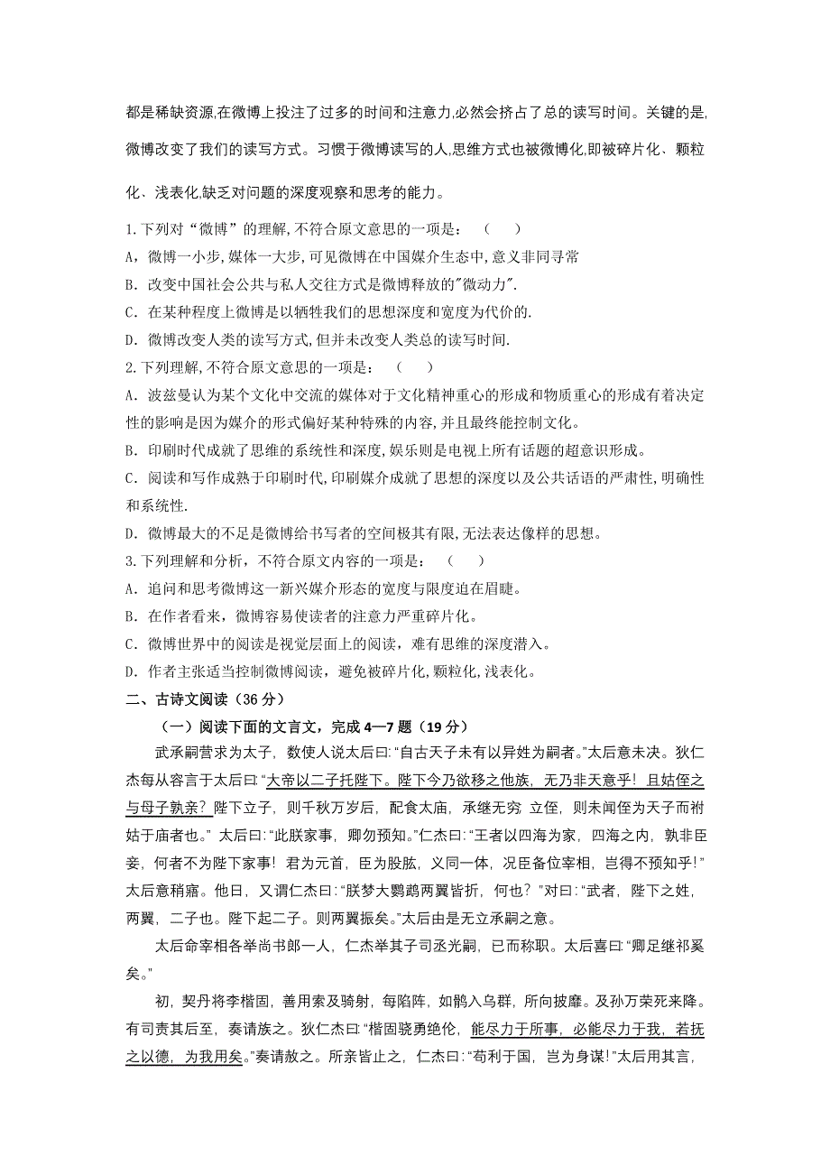 云南省会泽县茚旺高级中学2011-2012学年高二下学期期中考试语文试题.doc_第2页