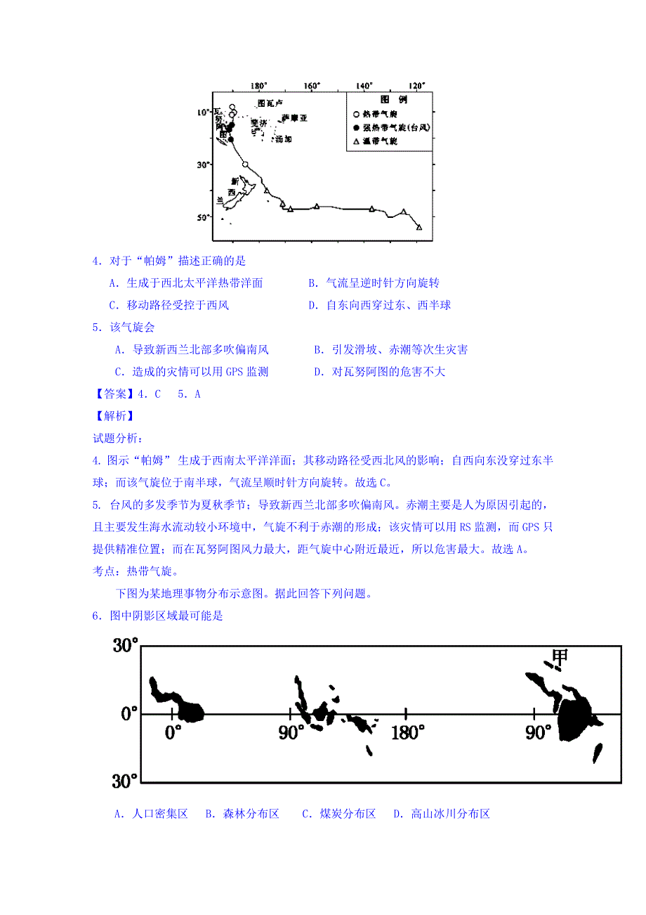 四川省巴中市2016届高三上学期零诊地理试题 WORD版含解析.doc_第2页