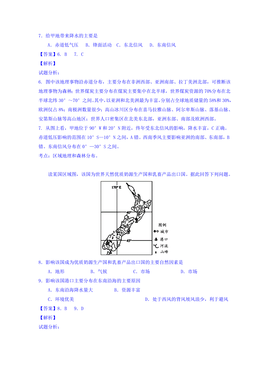 四川省巴中市2016届高三上学期零诊地理试题 WORD版含解析.doc_第3页