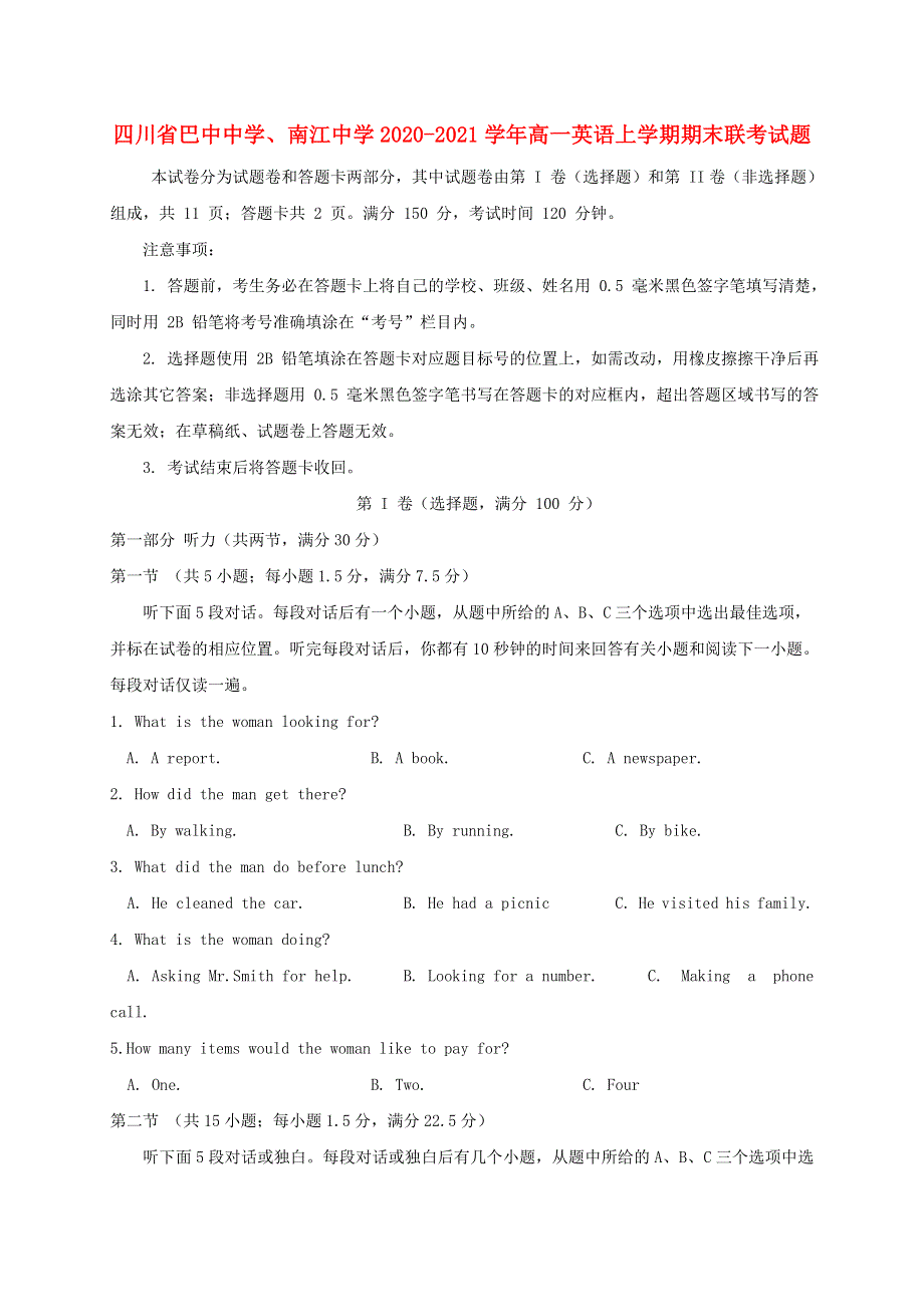 四川省巴中中学、南江中学2020-2021学年高一英语上学期期末联考试题.doc_第1页