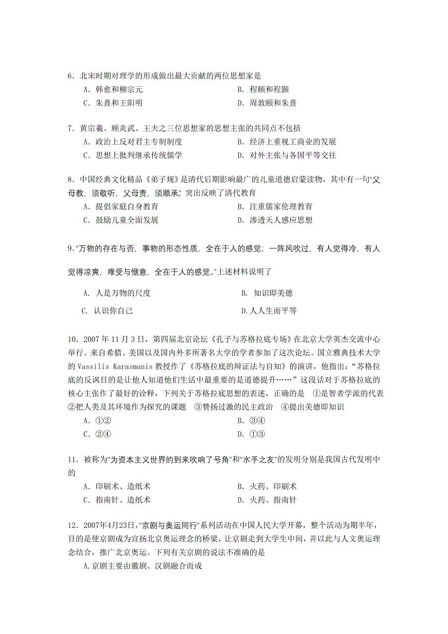 云南省会泽县茚旺高级中学2011-2012学年高二上学期期中考试历史（理）试题.doc_第2页