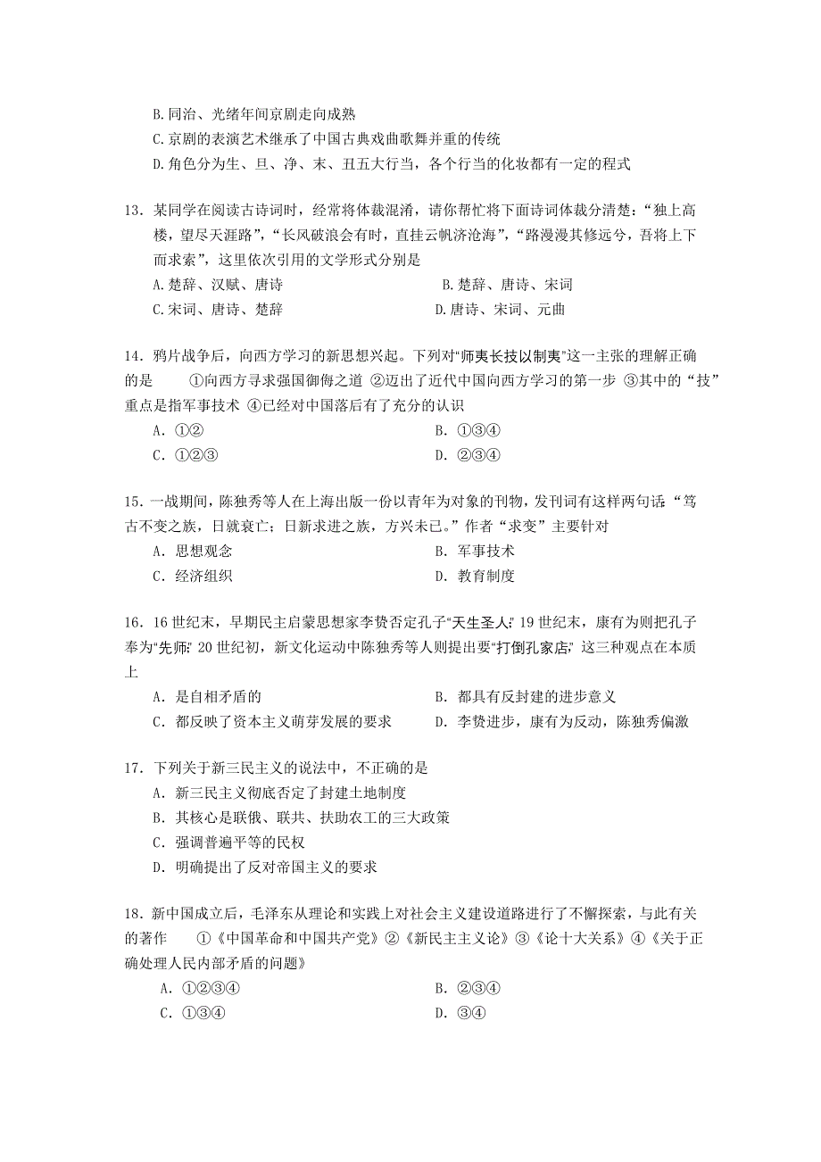 云南省会泽县茚旺高级中学2011-2012学年高二上学期期中考试历史（理）试题.doc_第3页