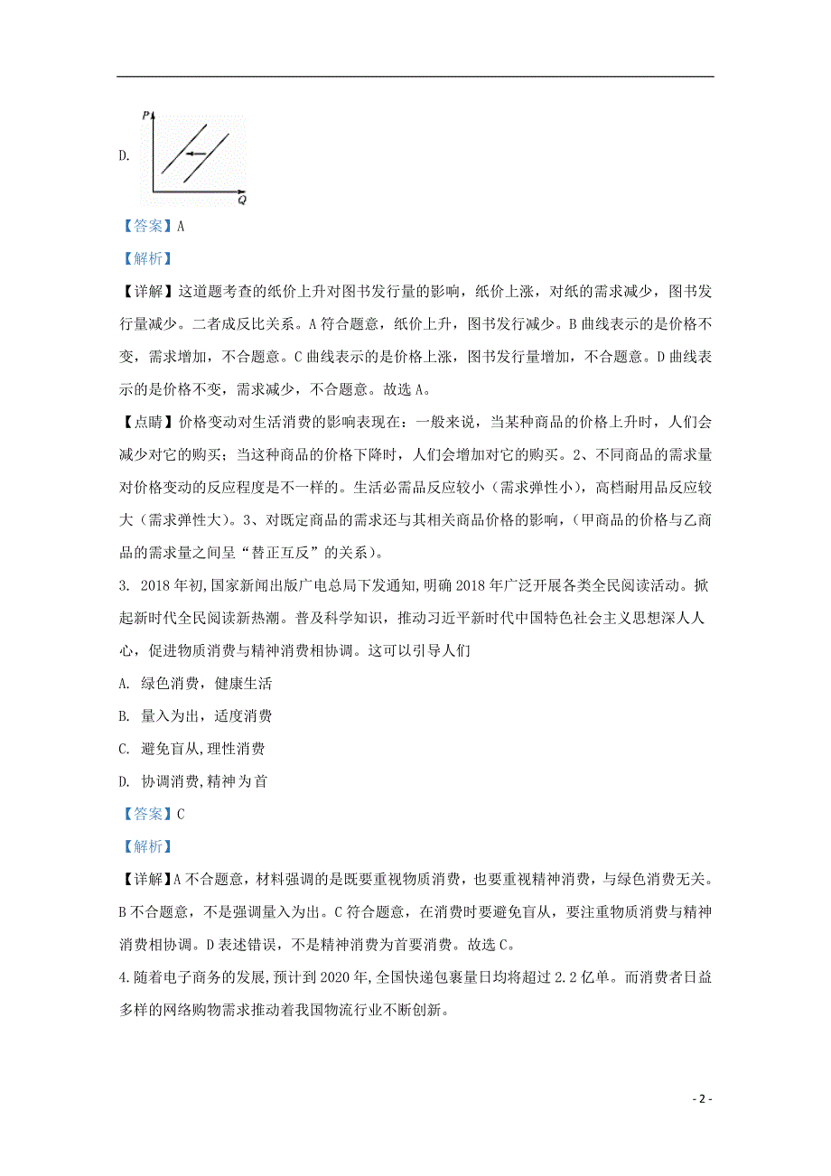 云南省会泽县茚旺高级中学2019-2020学年高二政治下学期期中试题（含解析）.doc_第2页