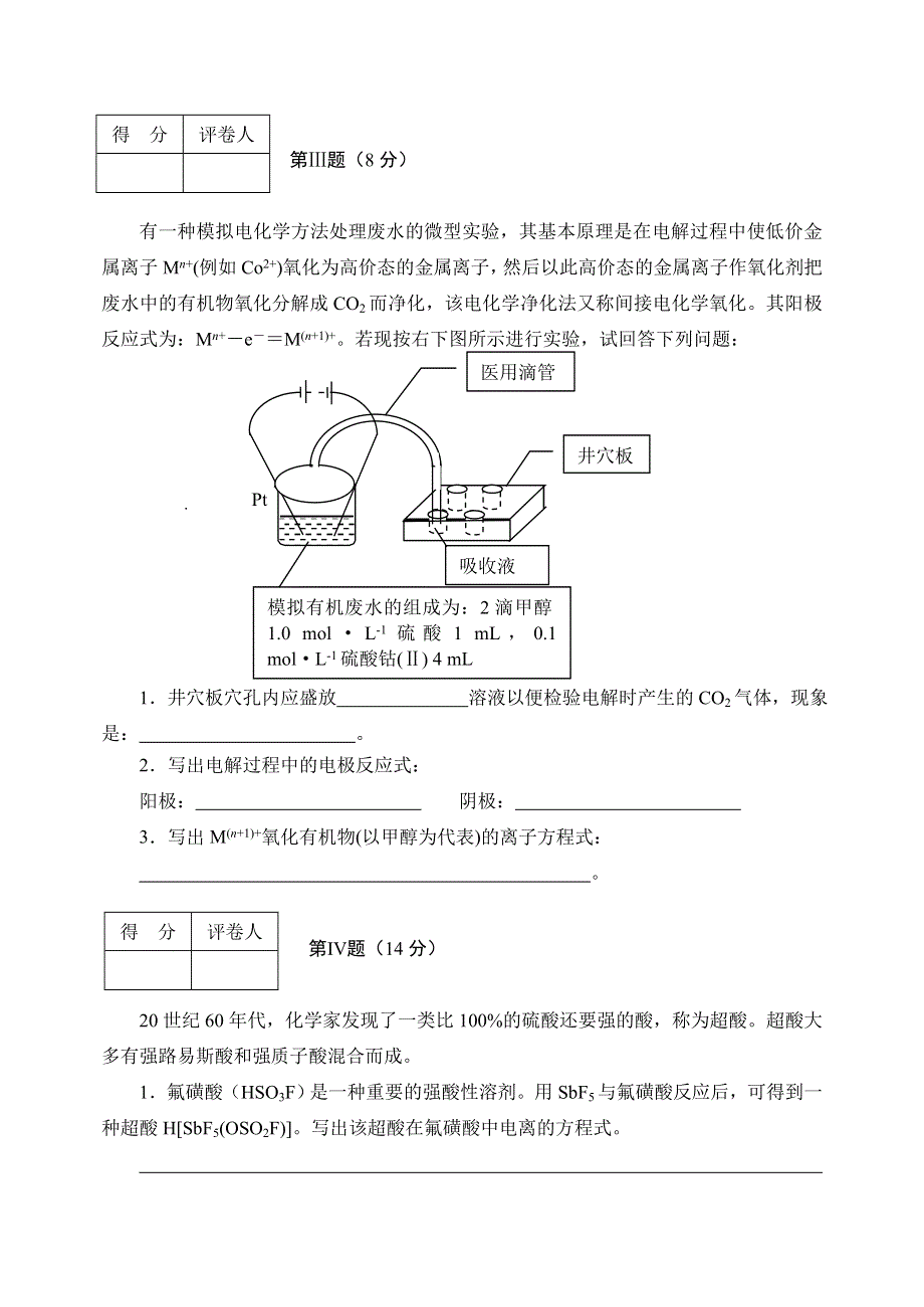 2006年洛阳市高二化学竞赛试卷.doc_第3页