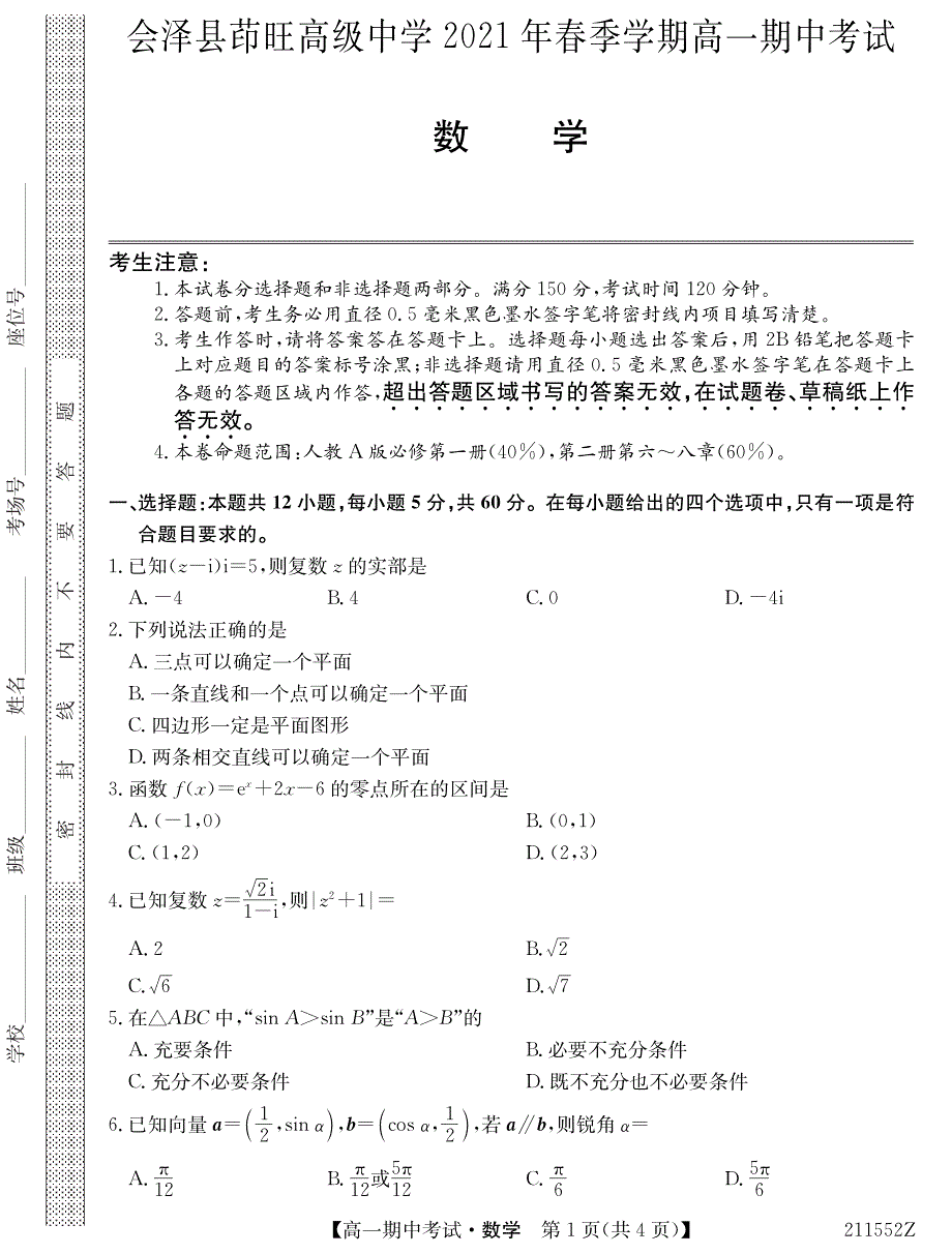 云南省会泽县茚旺高级中学2020-2021学年高一下学期期中考试数学试题 PDF版含答案.pdf_第1页